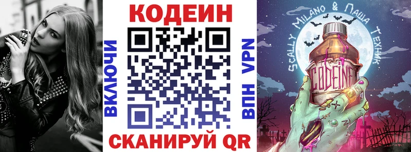 Кодеиновый сироп Lean напиток Lean (лин)  Железногорск 